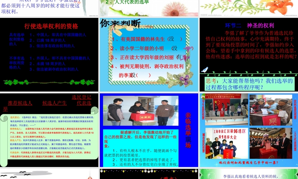 九年级政治 第四单元(神圣的一票)课件 教科版 课件