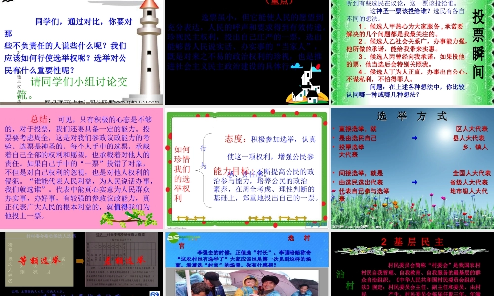 九年级政治 第四单元(神圣的一票)课件 教科版 课件