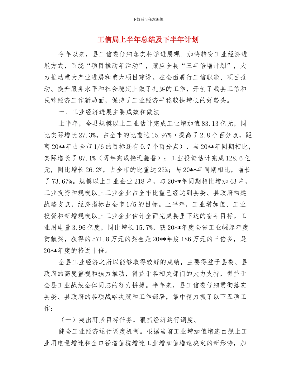 工信局上半年双创工作总结与工信局上半年总结及下半年计划汇编_第3页