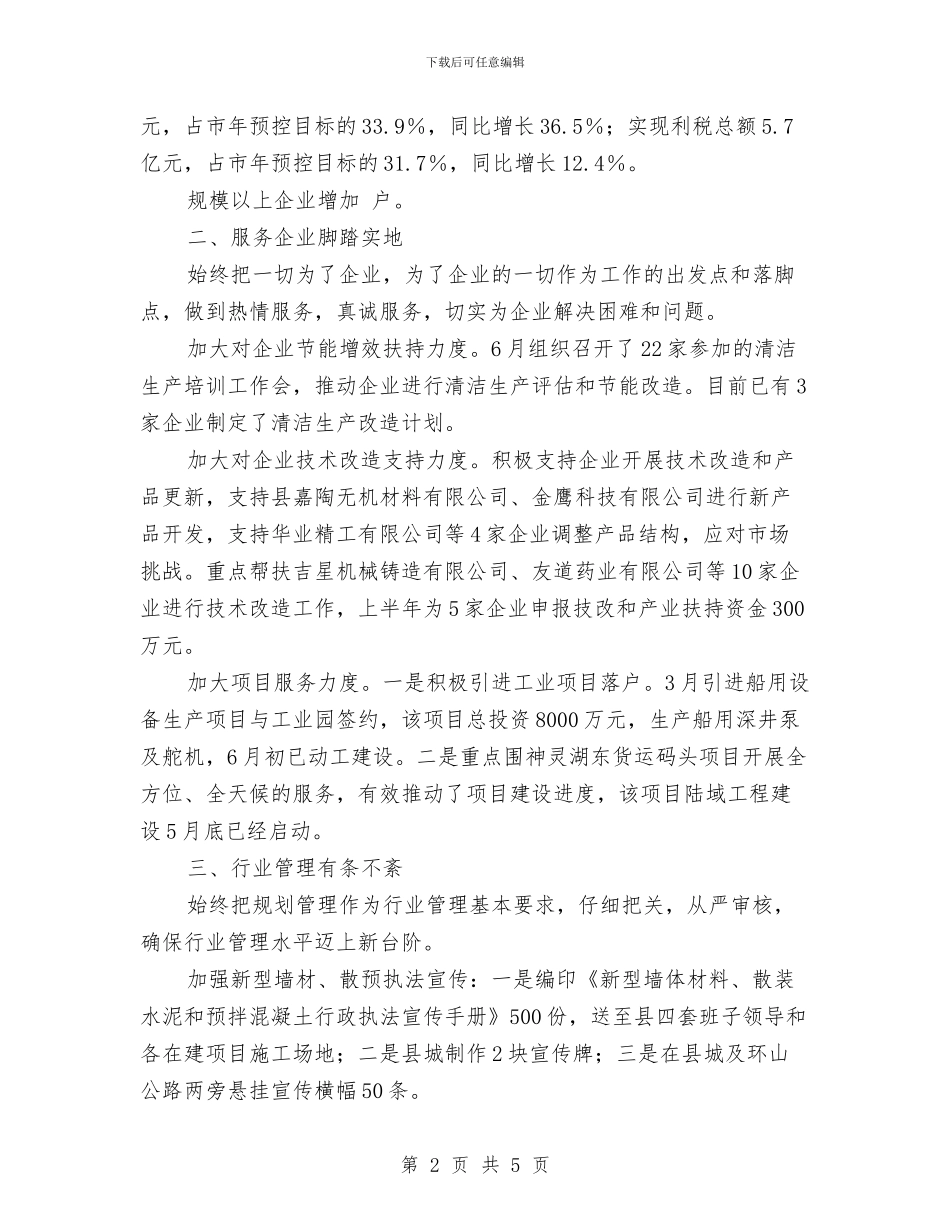 工信局上年工作总结与工信局党务工作总结汇编_第2页
