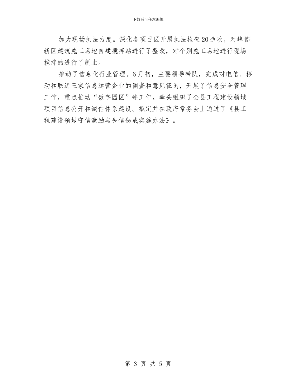 工信局上年工作总结与工信局党务工作总结汇编_第3页