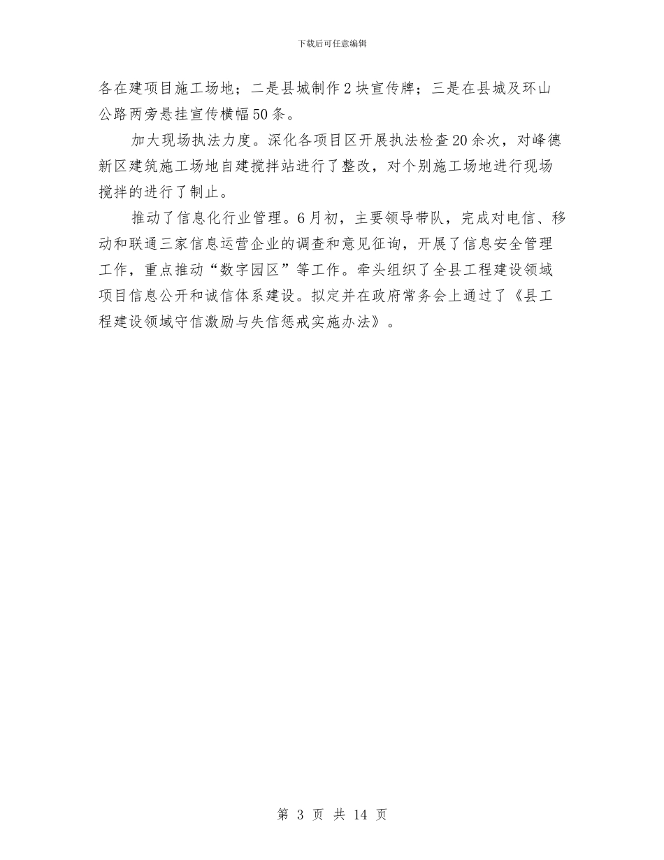 工信局上年工作总结与工信局党的群众路线工作报告汇编_第3页