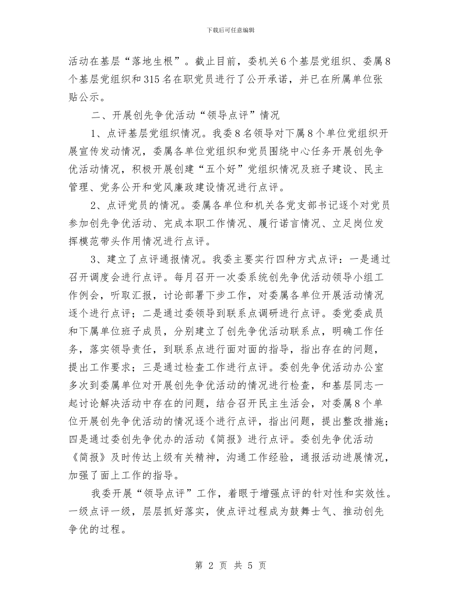 工信委领导点评工作情况报告与工信局2024年上年工作总结汇编_第2页