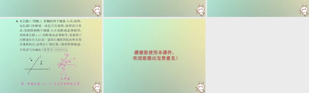 八年级数学上册 第十三章 轴对称 13.1 轴对称 13.1.2 线段的垂直平分线的性质 第2课时 画对称轴习题课件 (新版)新人教版 课件