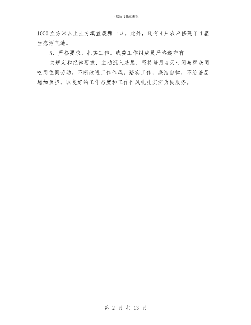 工信局乡村建设年终总结与工信局党的群众路线工作报告汇编_第2页