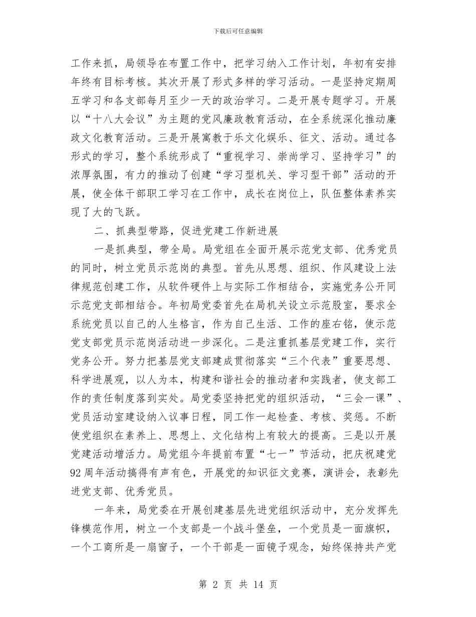 工信局党务工作总结与工信局党的群众路线工作报告汇编_第2页