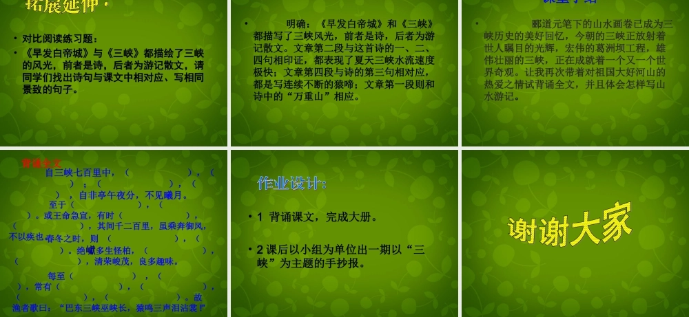 中学八年级语文上册 26 三峡课件 新人教版 课件