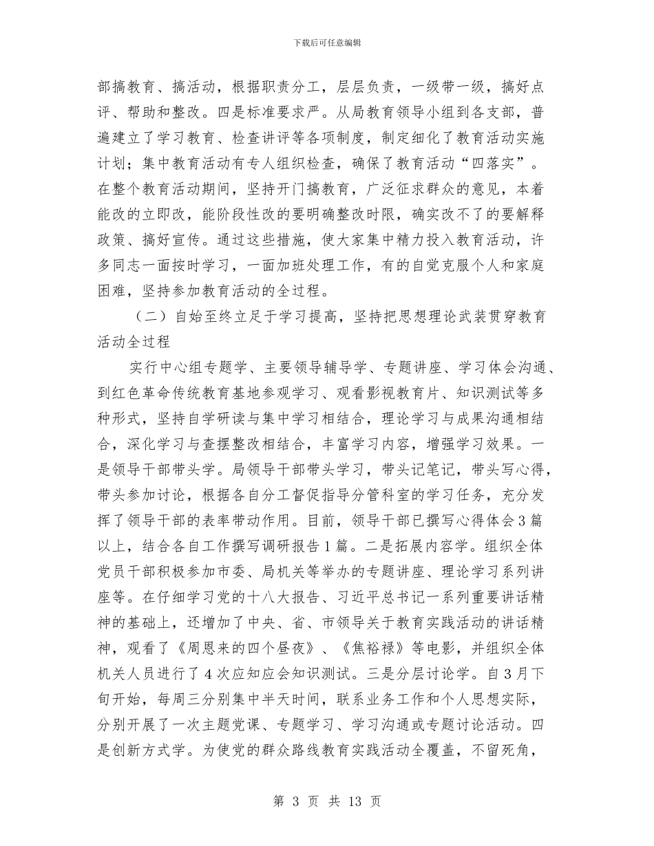 工信局党的群众路线工作报告与工信局党组工作汇报汇编_第3页