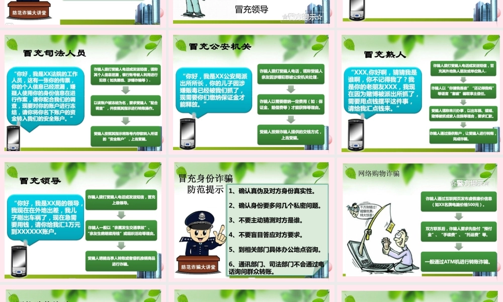 中学主题班会 安全教育类 防诈骗课件
