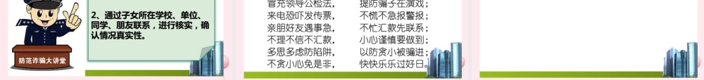 中学主题班会 安全教育类 防诈骗课件