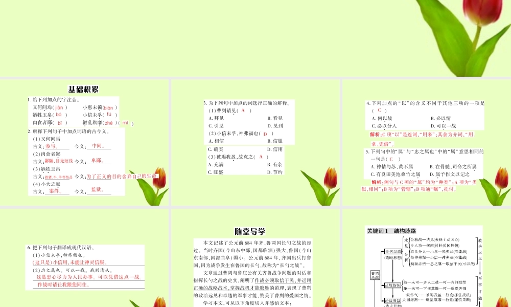 九年级语文下册 第六单元第21课(曹刿论战)课件 人教新课标版 课件