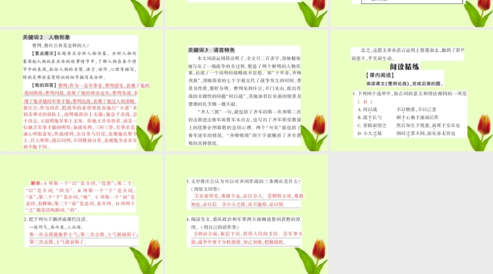 九年级语文下册 第六单元第21课(曹刿论战)课件 人教新课标版 课件