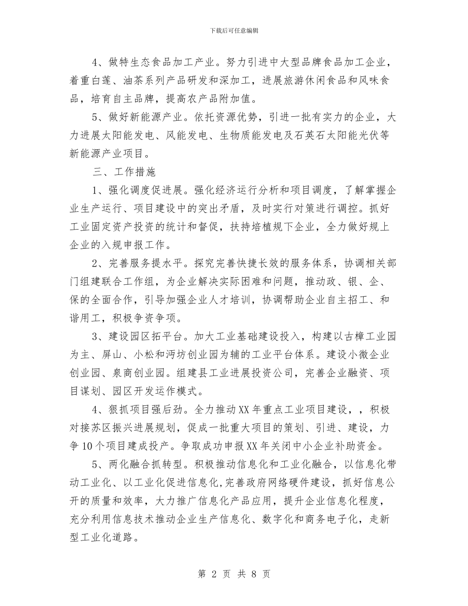 工信局2024年目标思路与工信局2024年第一季度工作总结汇编_第2页