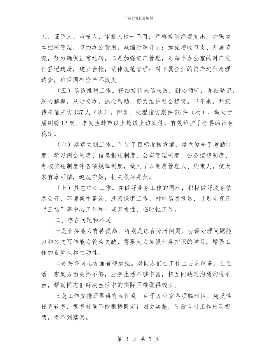 工信局办公室上半年工作总结与工信局十优单位汇报汇编_第2页