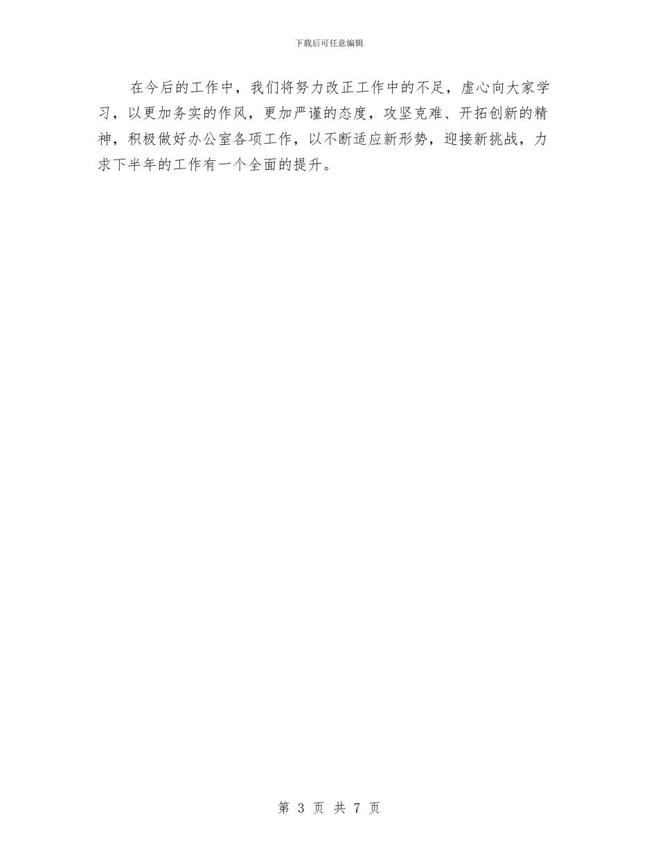 工信局办公室上半年工作总结与工信局十优单位汇报汇编_第3页