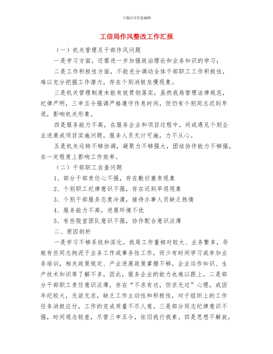 工信局上半年党风建设报告与工信局作风整改工作汇报汇编_第3页