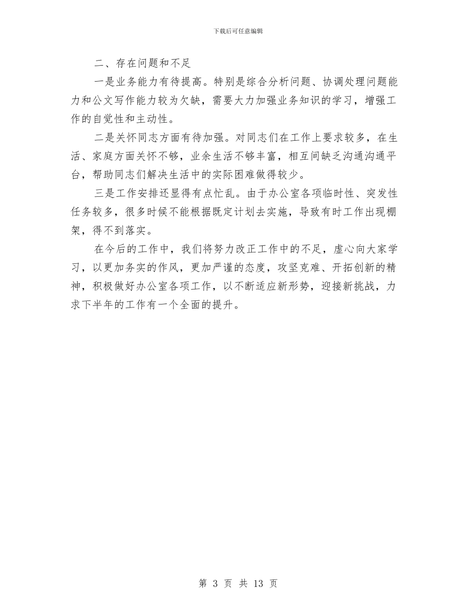 工信局办公室上半年工作总结与工信局半年工作总结4篇汇编_第3页