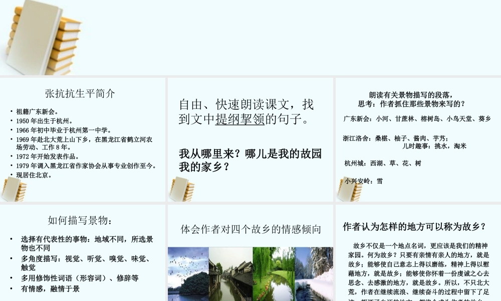 七年级语文上册 (故乡在远方)课件 沪教版 课件