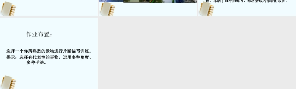 七年级语文上册 (故乡在远方)课件 沪教版 课件