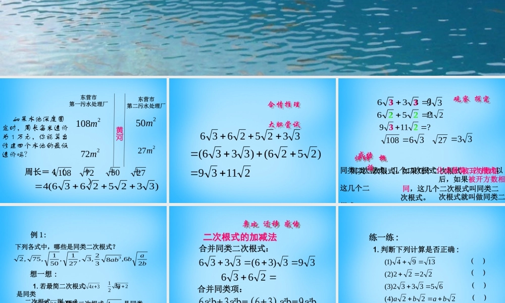九年级数学上册 213 二次根式的加减课件 新人教版 课件