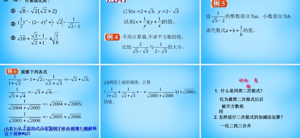 九年级数学上册 213 二次根式的加减课件 新人教版 课件