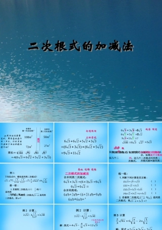 九年级数学上册 213 二次根式的加减课件 新人教版 课件