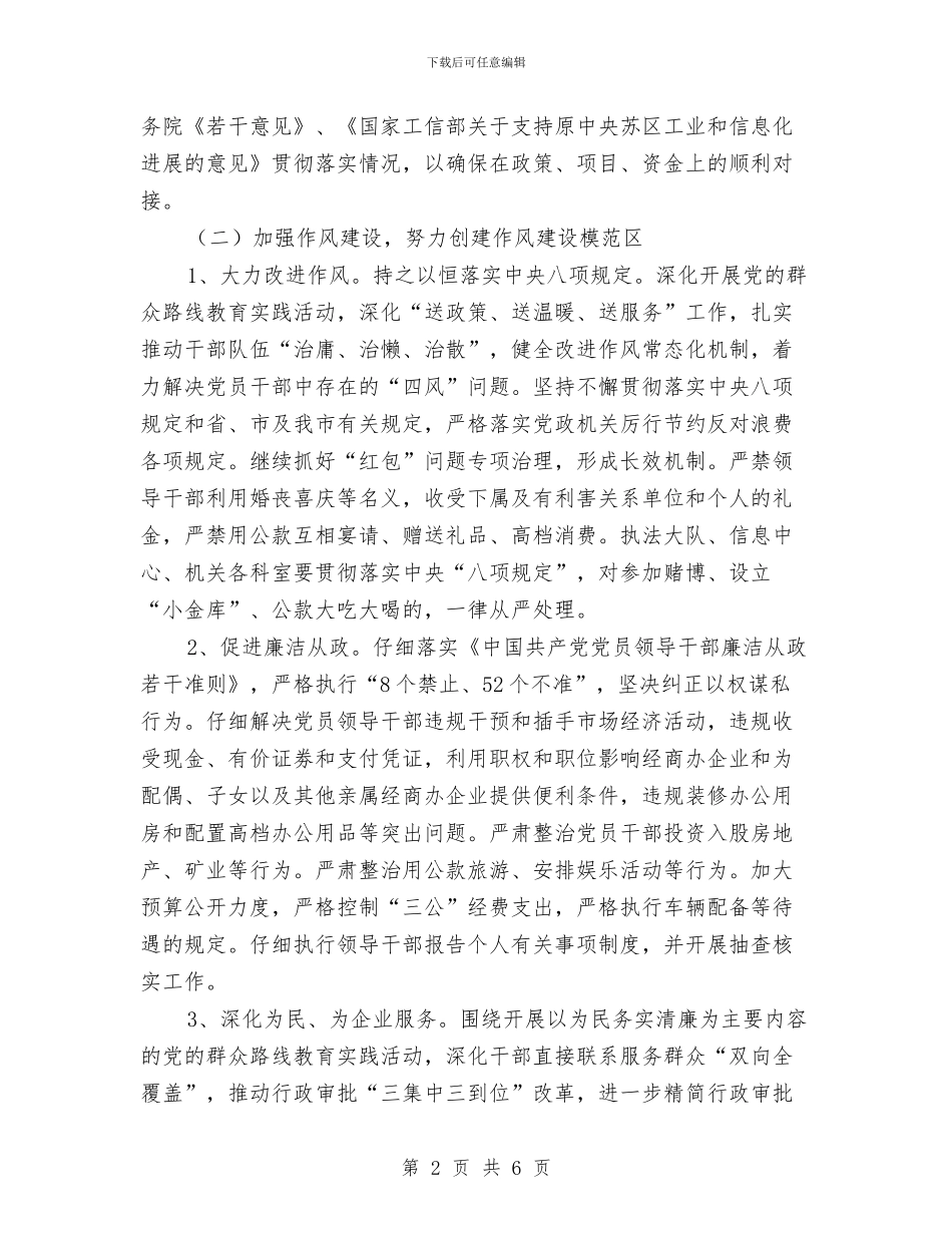 工信局反腐倡廉建设工作方案与工信局教育实践活动方案汇编_第2页