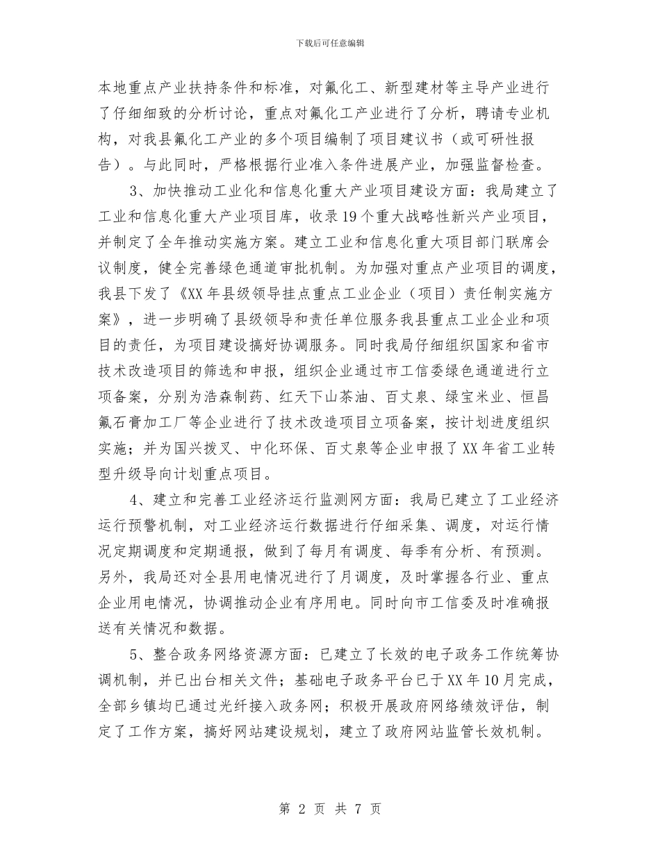 工信局发展提升年牵头工作汇报与工信局听取征求意见工作汇报汇编_第2页