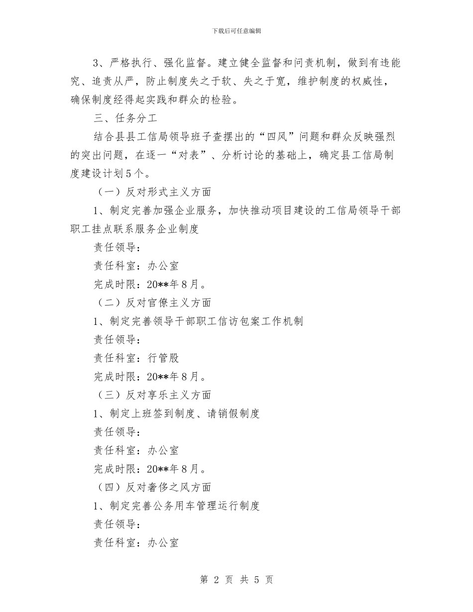 工信局四风问题制与度建设计划与工信局工会工作计划汇编_第2页