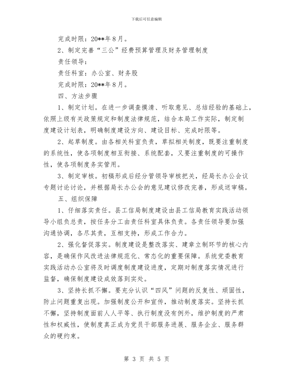 工信局四风问题制与度建设计划与工信局工会工作计划汇编_第3页