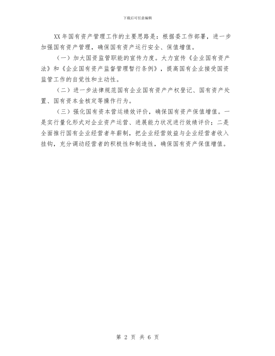 工信局国资科工作报告与工信局安全活动报告汇编_第2页