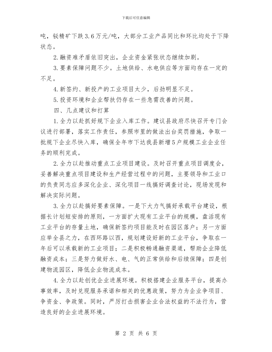 工信局季度工作小结与工信局宣传教育工作报告汇编_第2页