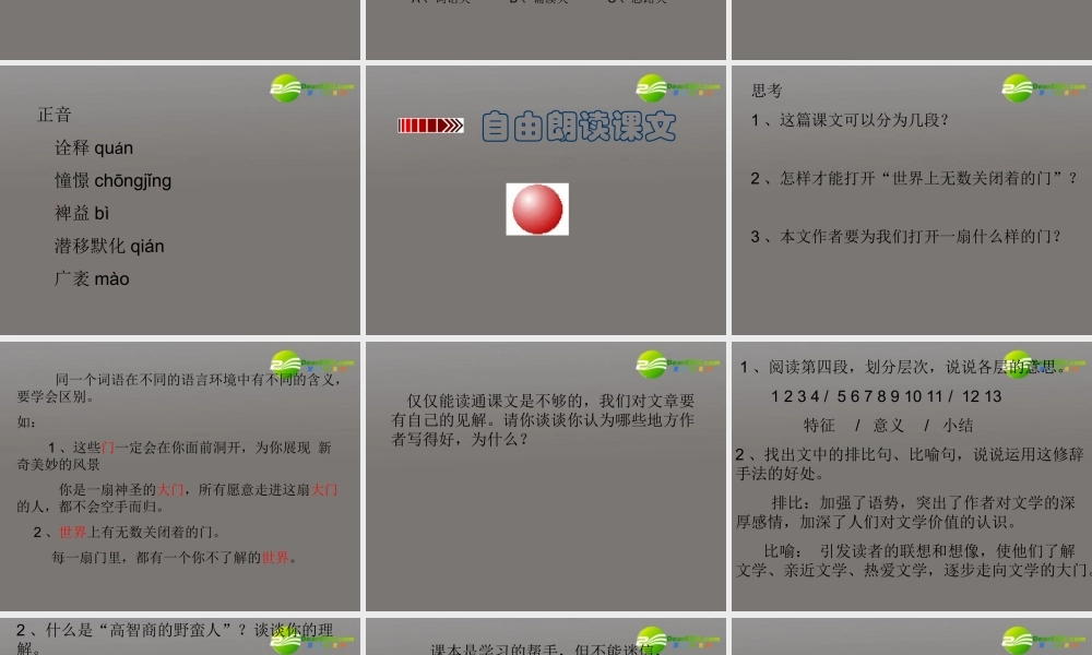 七年级语文上册(为你打开一扇门)课件3 苏教版 课件