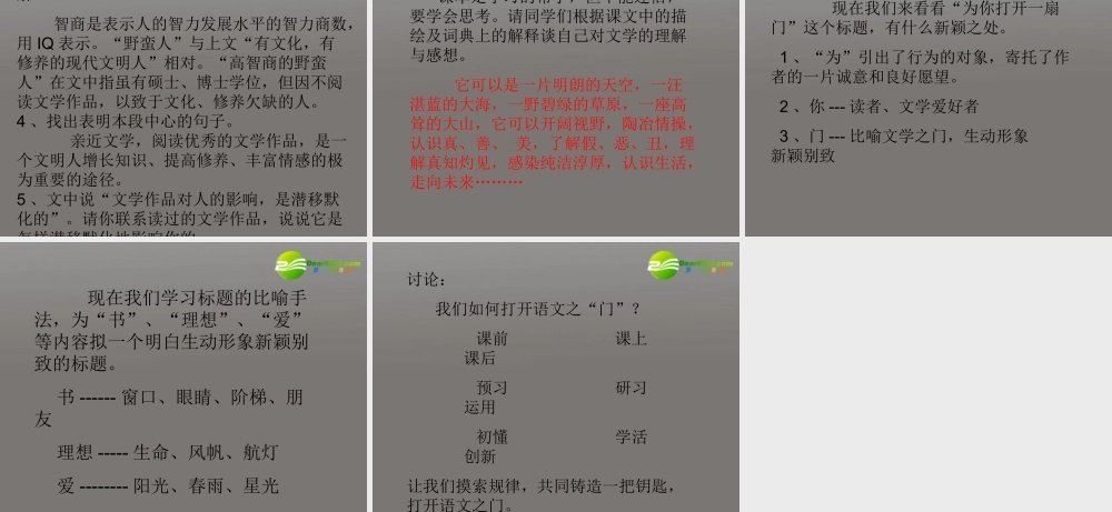 七年级语文上册(为你打开一扇门)课件3 苏教版 课件