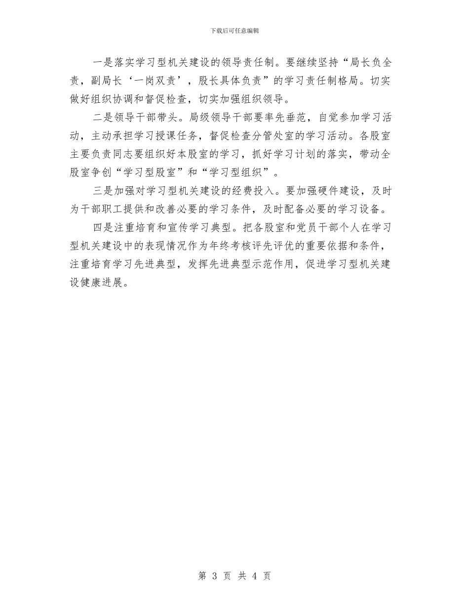 工信局学习型机关建设计划与工信局爱卫工作计划汇编_第3页