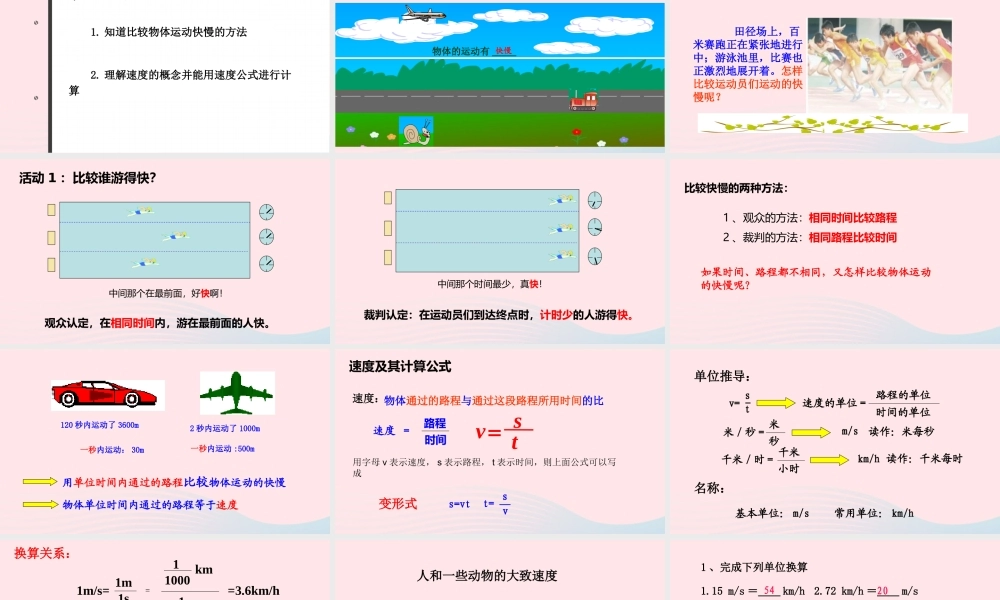 八年级物理下册 7.2 怎样比较运动的快慢(第1课时)课件 (新版)粤教沪版 课件