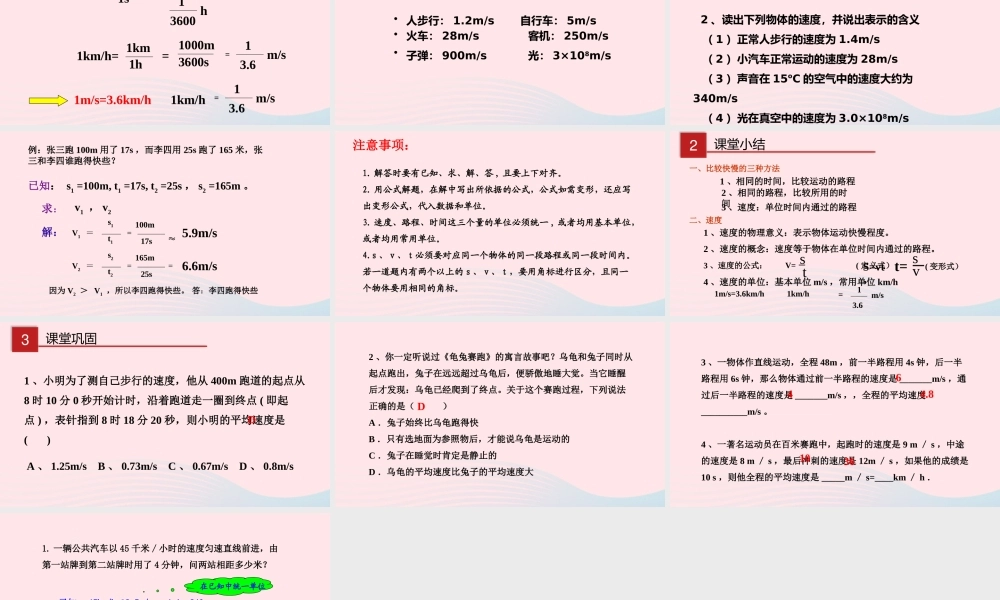 八年级物理下册 7.2 怎样比较运动的快慢(第1课时)课件 (新版)粤教沪版 课件