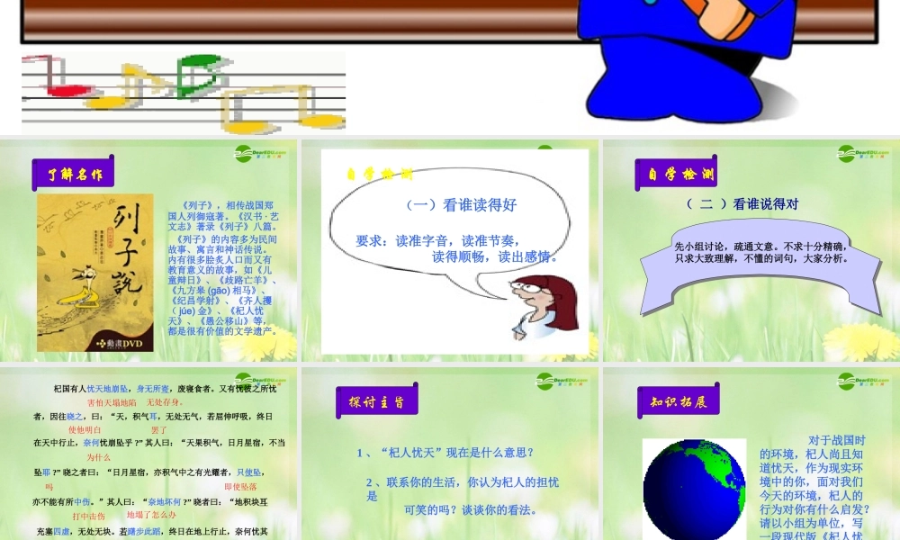 七年级语文下册 第七单元(杞人忧天)课件 语文版 课件