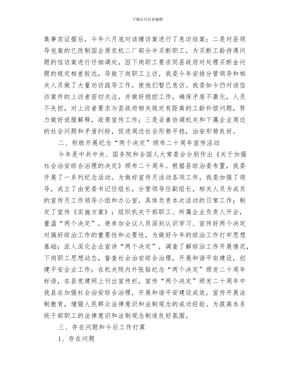 工信局安全生产工作报告与工信局履行职责报告汇编_第3页