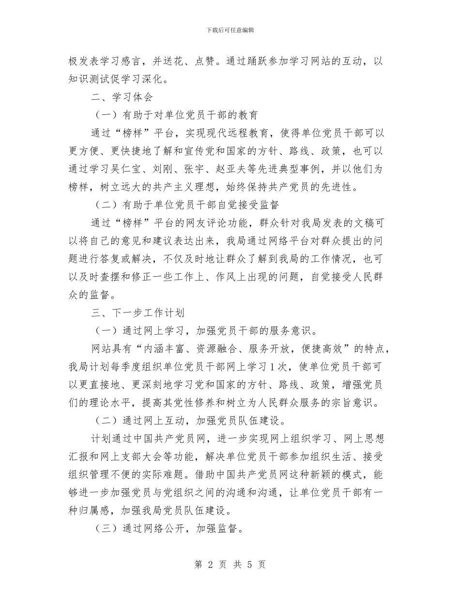 工信局宣传教育工作报告与工信局工业经济实施要点汇编_第2页