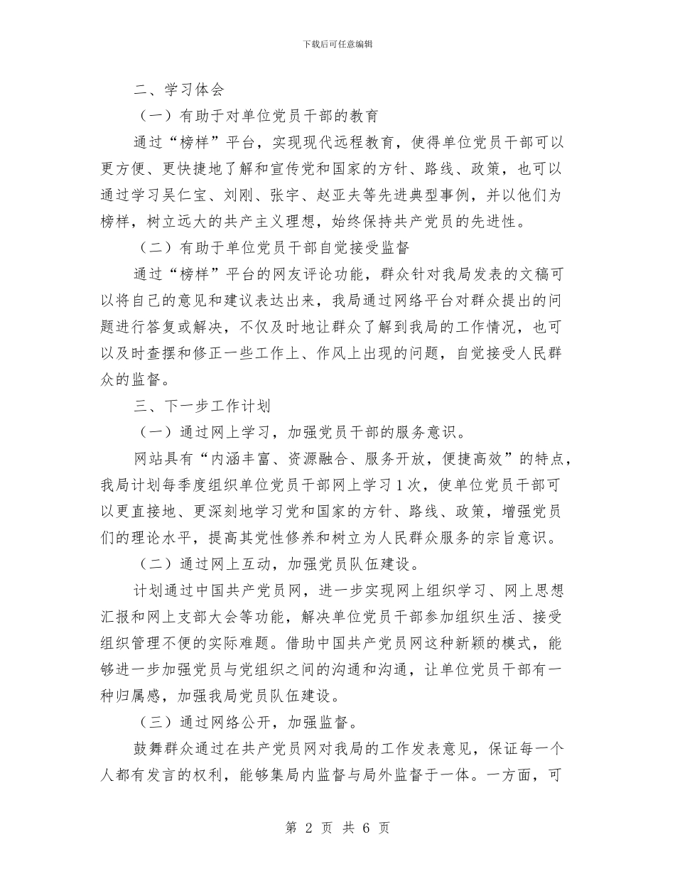 工信局宣传教育工作报告与工信局工会工作总结汇编_第2页