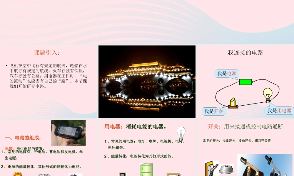 九年级物理上册 32 电路课件2 (新版)教科版 课件