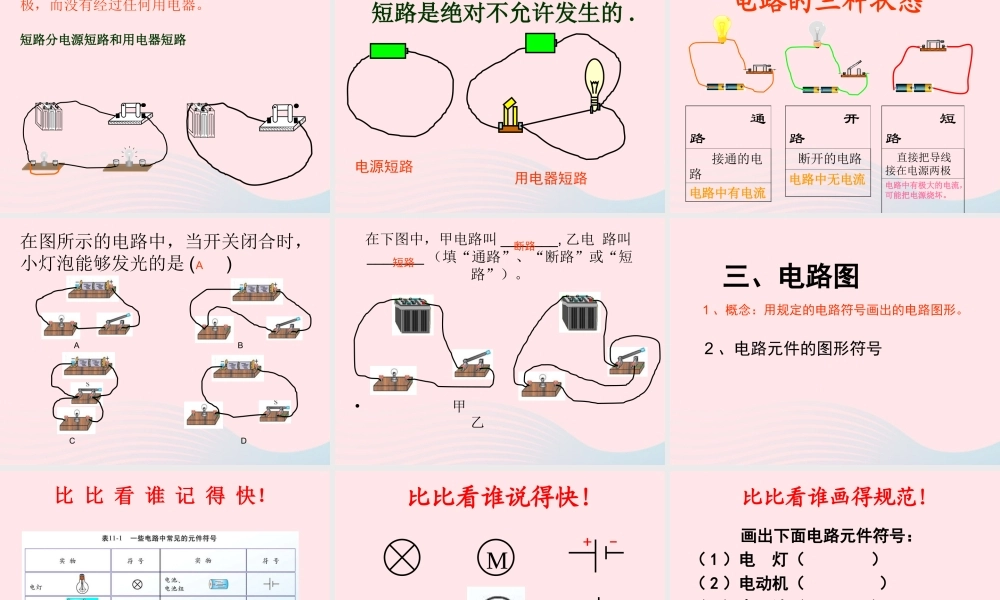 九年级物理上册 32 电路课件2 (新版)教科版 课件