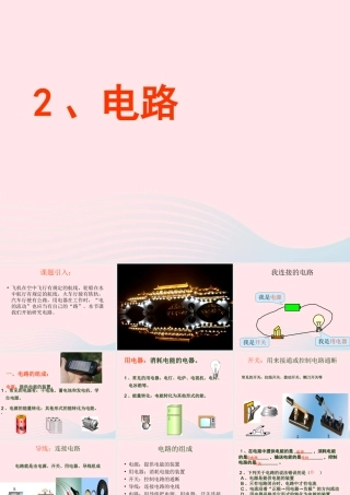 九年级物理上册 32 电路课件2 (新版)教科版 课件