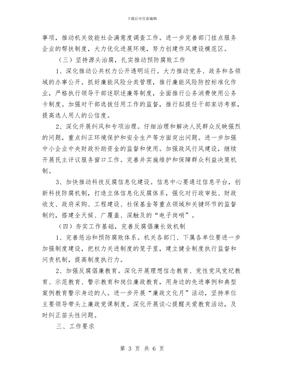 工信局反腐倡廉建设工作方案与工信局四风问题专项整治方案汇编_第3页