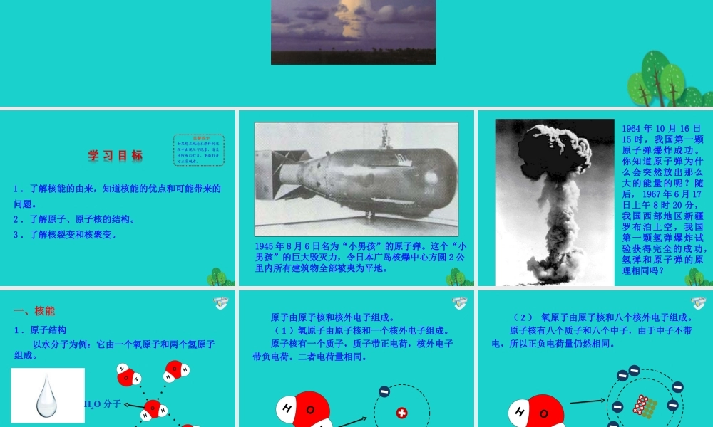 九年级物理全册 第二十二章 第2节 核能课件 (新版)新人教版 课件