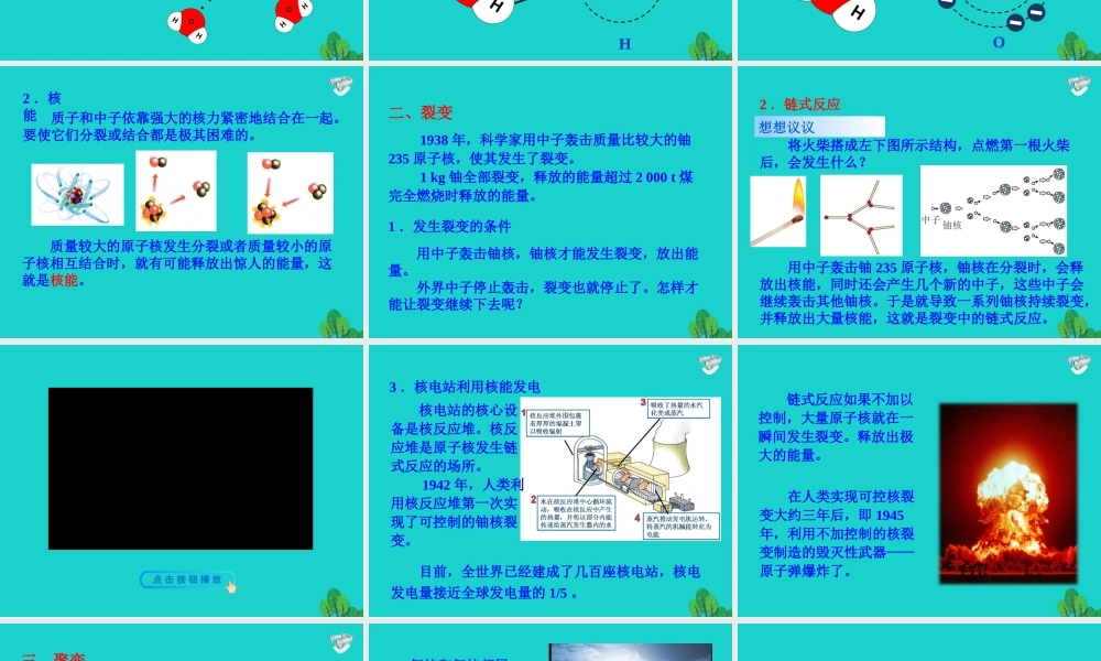 九年级物理全册 第二十二章 第2节 核能课件 (新版)新人教版 课件