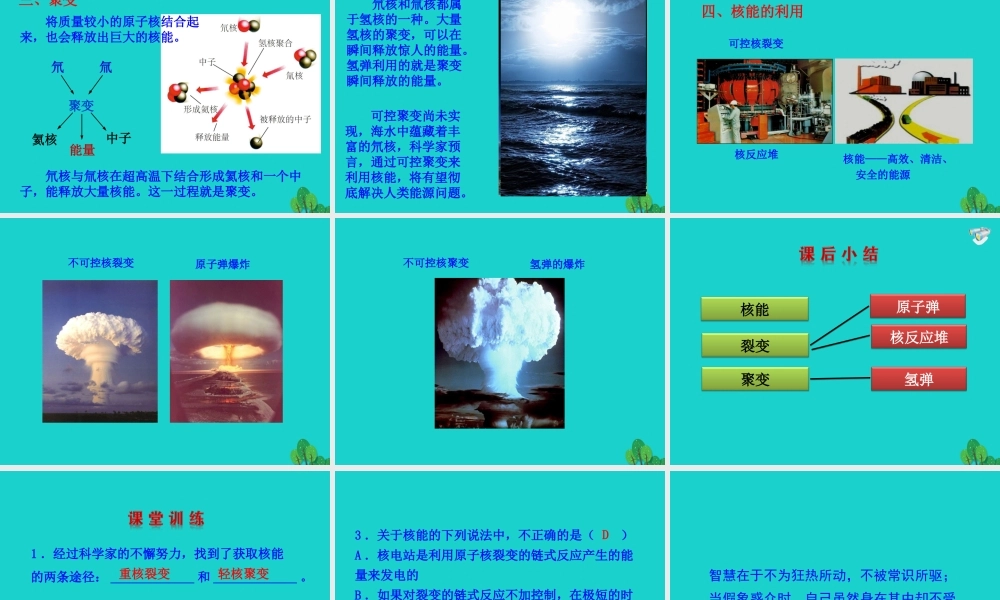 九年级物理全册 第二十二章 第2节 核能课件 (新版)新人教版 课件