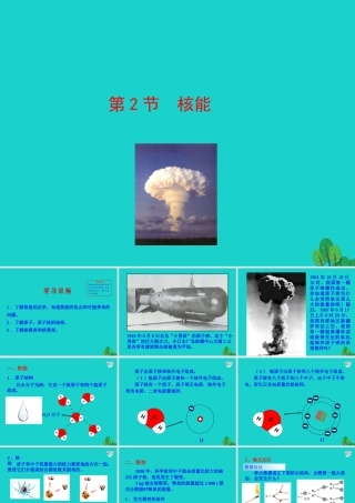 九年级物理全册 第二十二章 第2节 核能课件 (新版)新人教版 课件