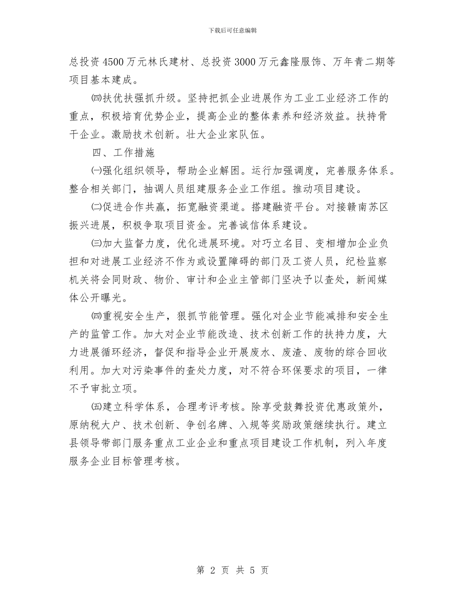 工信局工业经济实施要点与工信局工会工作总结汇编_第2页